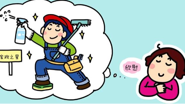 你就说，这个家没妈咋办？！