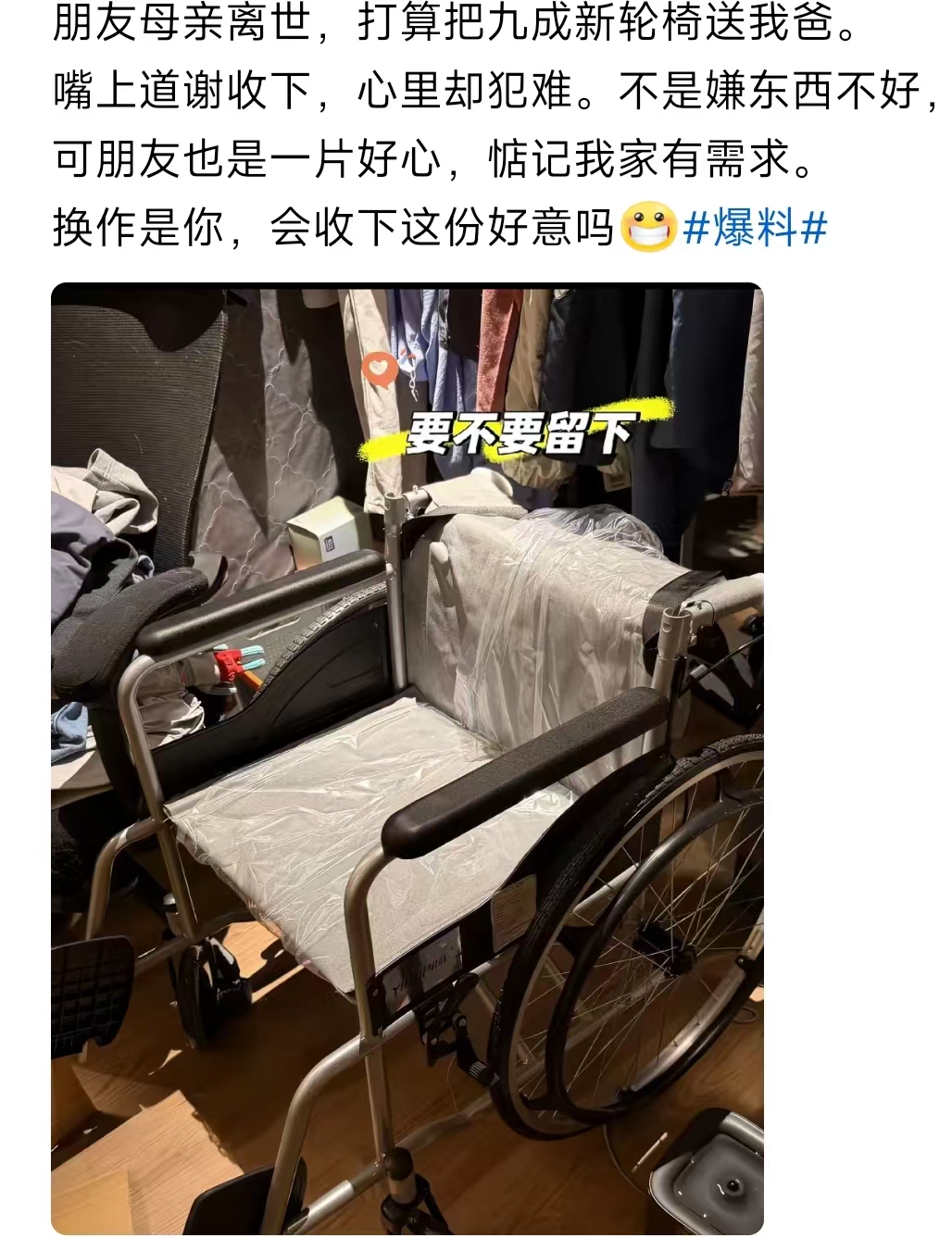 朋友的母亲去世，把一张九成新的轮椅送给女子，说给女子的父亲坐！

可女子嘴上道谢