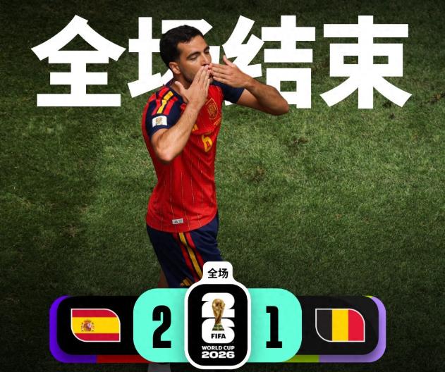 梅里诺连场绝杀！西班牙2-1比利时，这个结果对于绝大多数球迷来说，应该是在预料之
