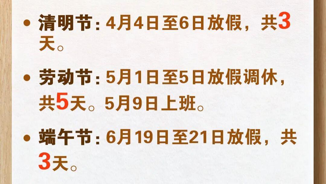 放假通知：连休3天，不调休！
