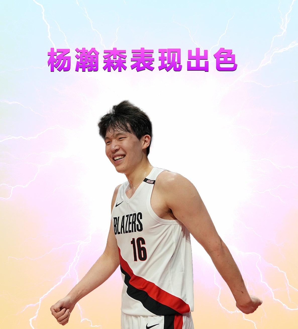 杨瀚森表现出色，开拓者击败勇士