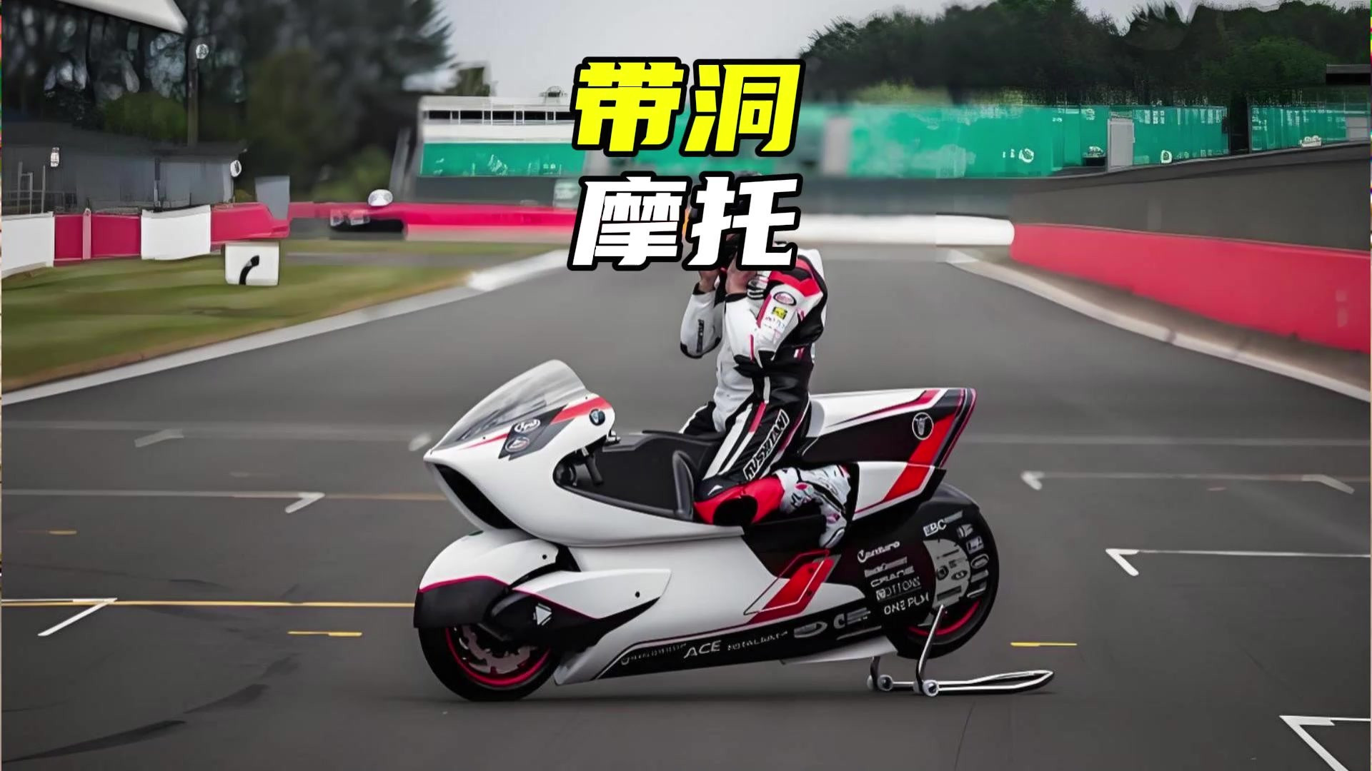 摩托车身掏个大洞就能跑赢高铁？