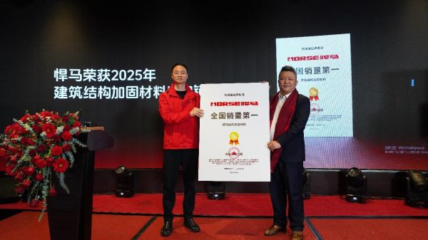 权威官宣！悍马市场地位证明——悍马加固材料全国和出口销量第一