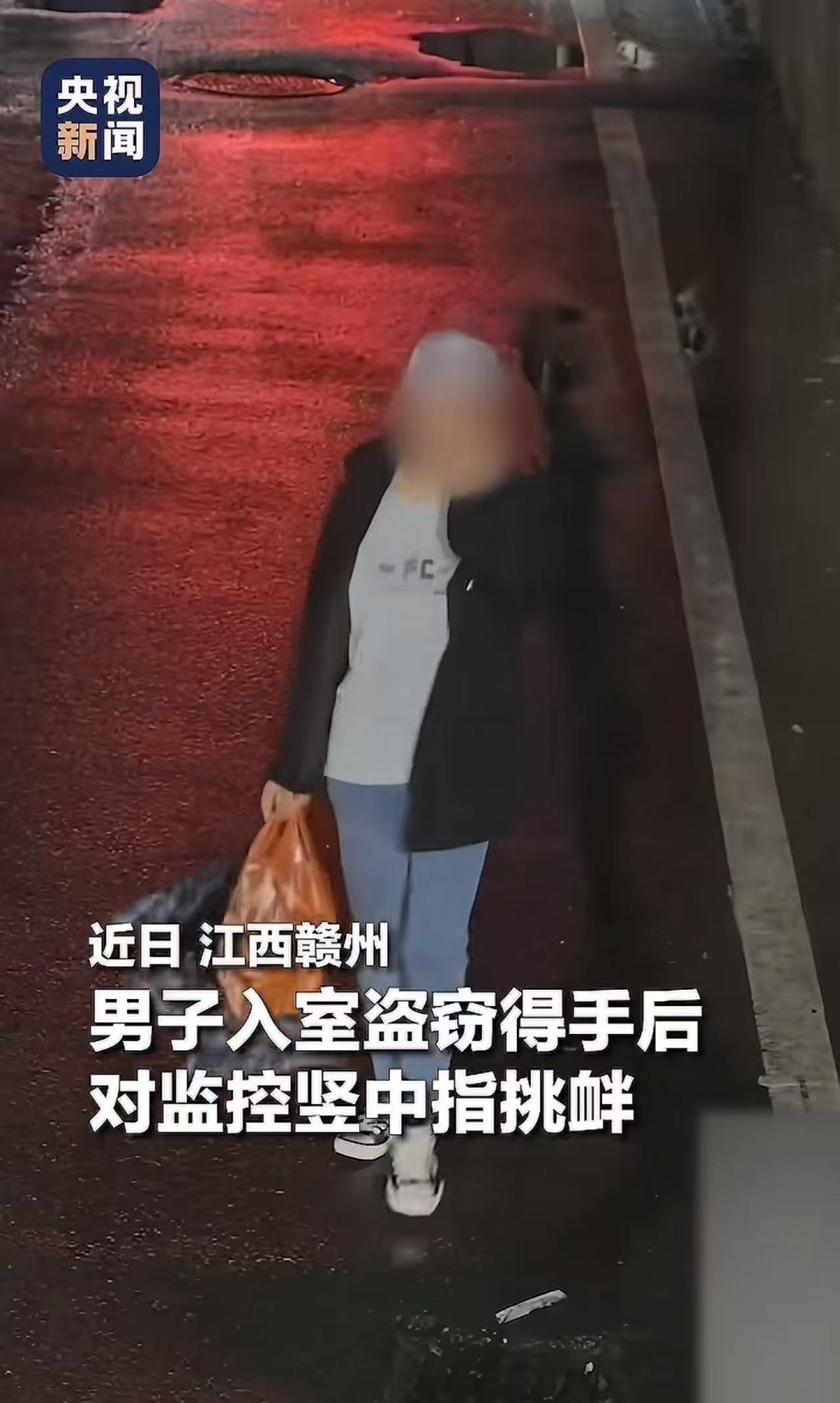 “挑衅警方，后悔莫及！”江西赣州，男子入室盗窃得手后，对着路边监控竖中指挑衅。民