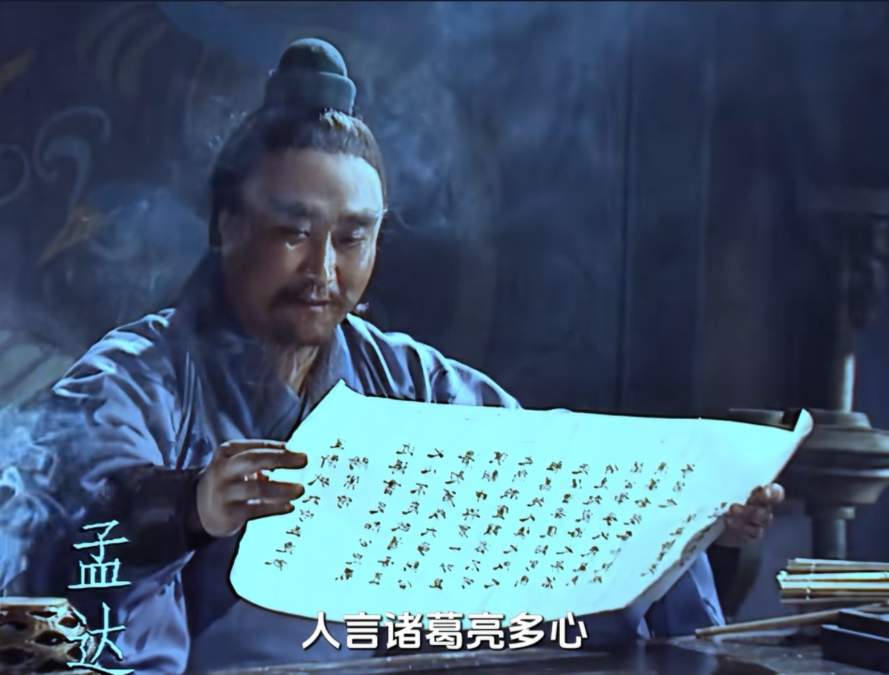 “忠肝义胆”孟子度