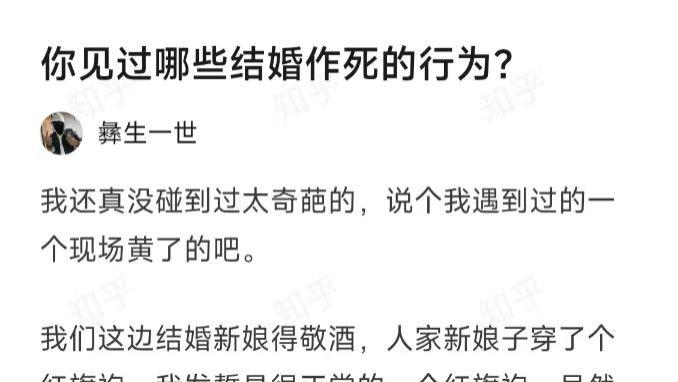 你见过哪些结婚作死的行为？