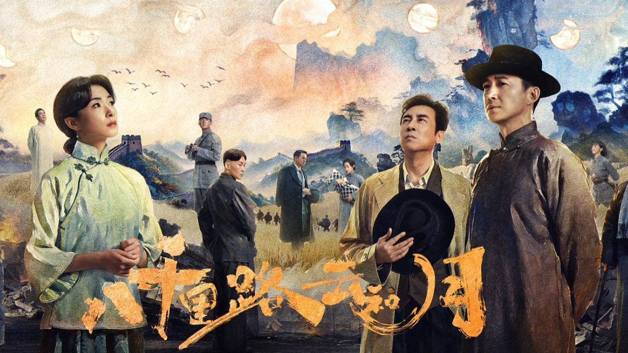 《八千里路云和月》名字很美，但故事很沉，书写普通人的抗战！