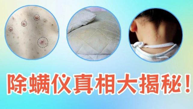 除螨仪十大排行榜除螨仪测评？除螨仪哪个品牌最好？除螨仪品牌排行榜前十名除螨仪品牌分享，看完不花冤枉钱