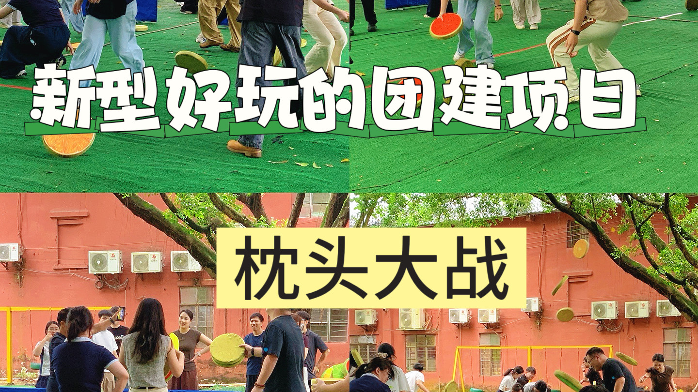 广州团建解锁终极解压✅枕头大战也太疯太快乐了