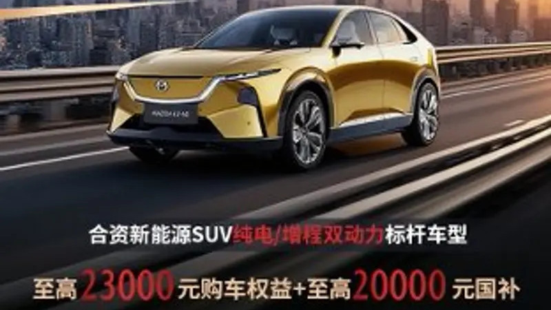 试驾赠金箔，长安马自达EZ-60春日购车政策上线