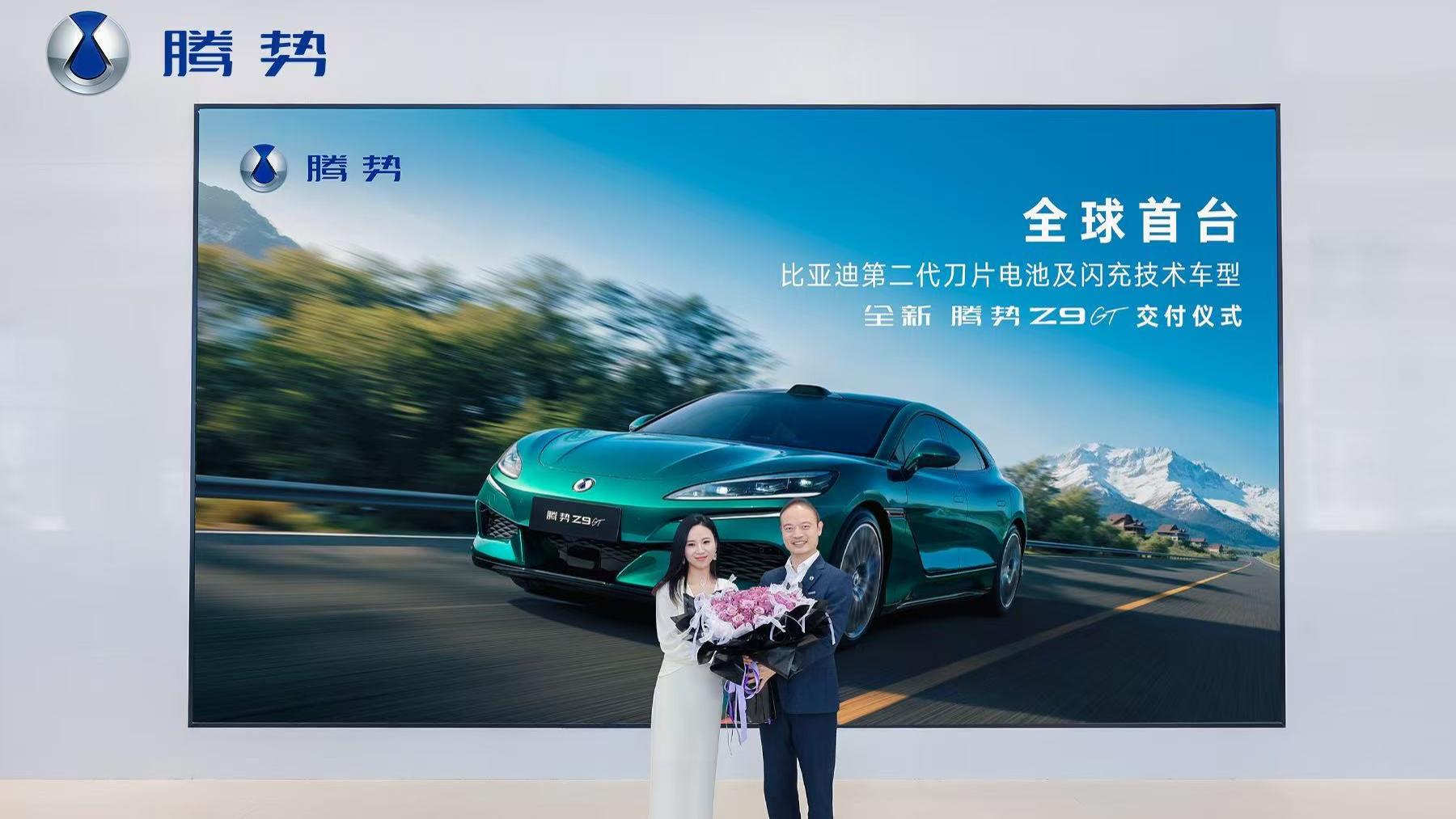 首台搭载比亚迪第二代刀片电池和闪充技术的腾势Z9GT在广州正式交付