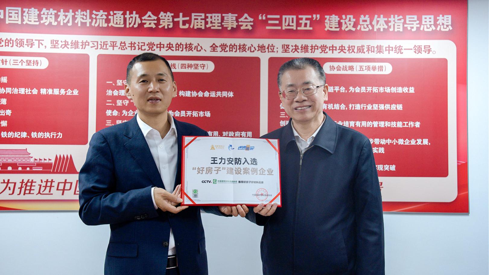 行业首家！王力安防与爱感智能家居双双入选“好房子”
