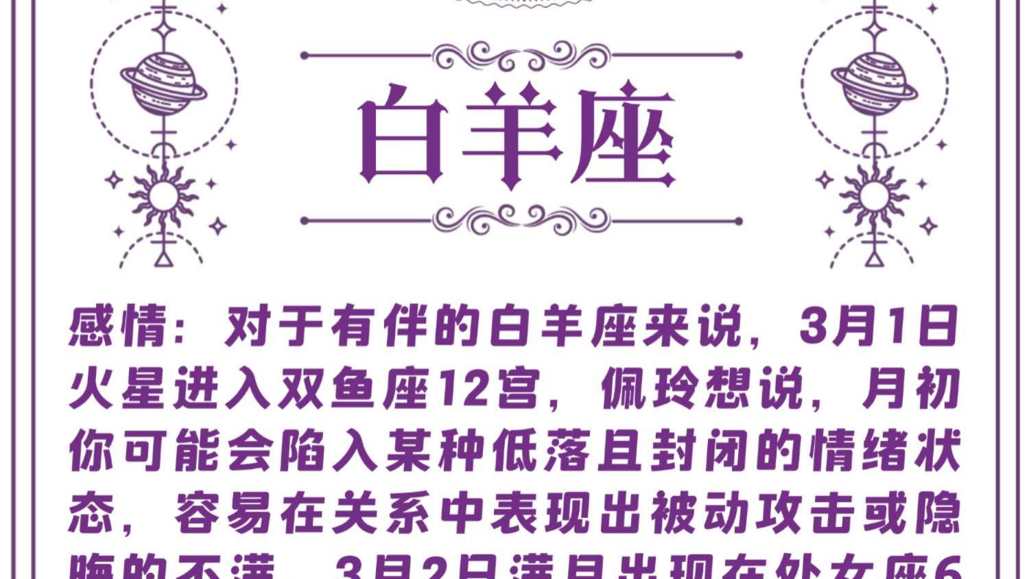 【3月星座月运】3月十二星座月运详解—Ezoey徐佩玲26年月运