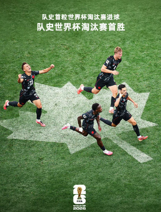 美加墨世界杯1/16决赛，南非0比1加拿大。加拿大92分钟绝杀，晋级世界杯16强