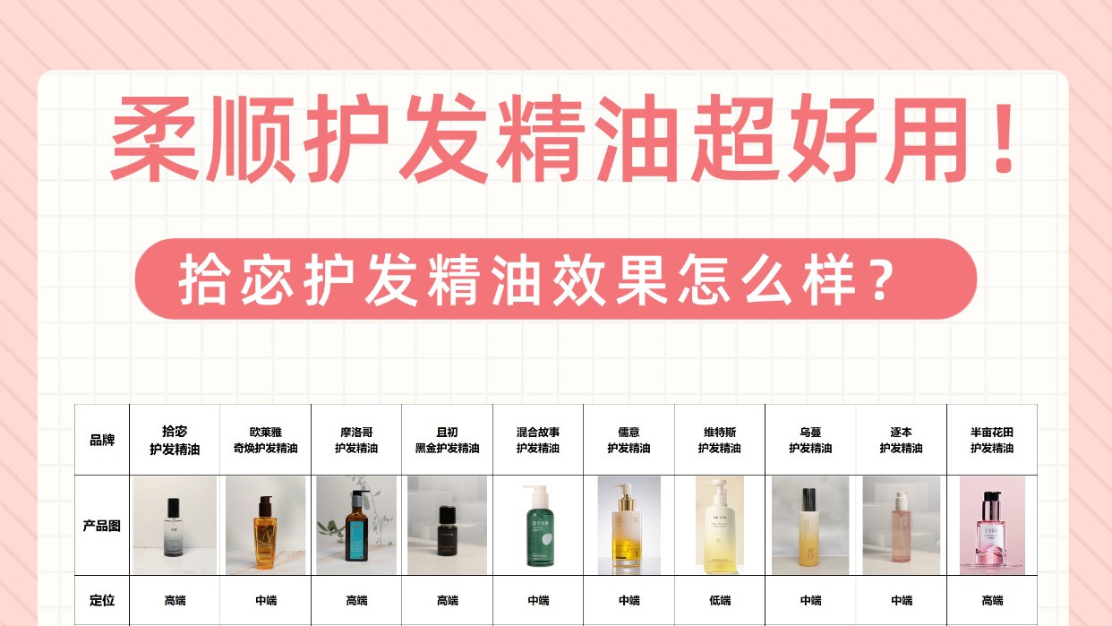 拾宓护发精油效果怎么样？柔顺护发精油超好用！热销款实测对决