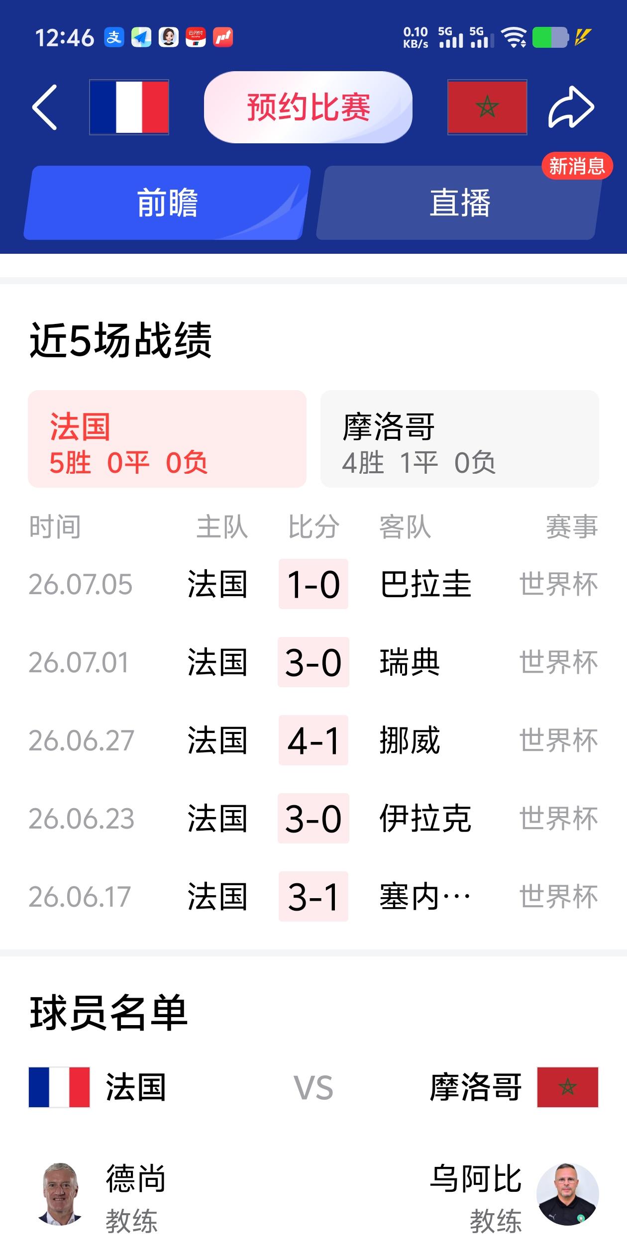 法国队今晚为什么会打平？因为他前5场没平过，所以平的可能性极大。输的可能性也有。