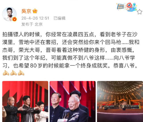 袁和平导演斩获终身成就奖，吴京第一时间发文送上祝福。从当年初入影坛的新人，到如今