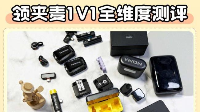 猛玛、西圣领夹麦值得买吗？麦克风啥牌子好？实验室级测评报告！