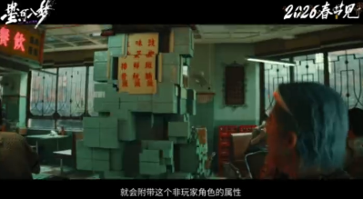 从港风古惑仔到随机身份，《星河入梦》无限重开版预告太有梗，王鹤棣宋茜组队闯梦，春