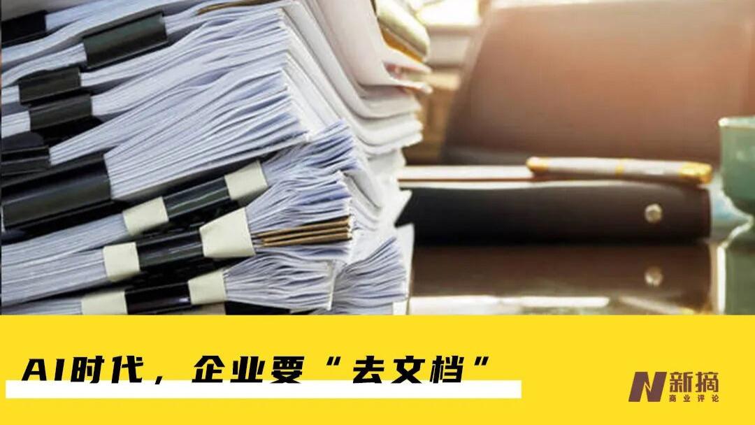 大厂苦文档久矣