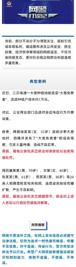 谣言起源与扩散
2026年4月初，网民徐某某（女，35岁）途经南通海门区三星镇一
