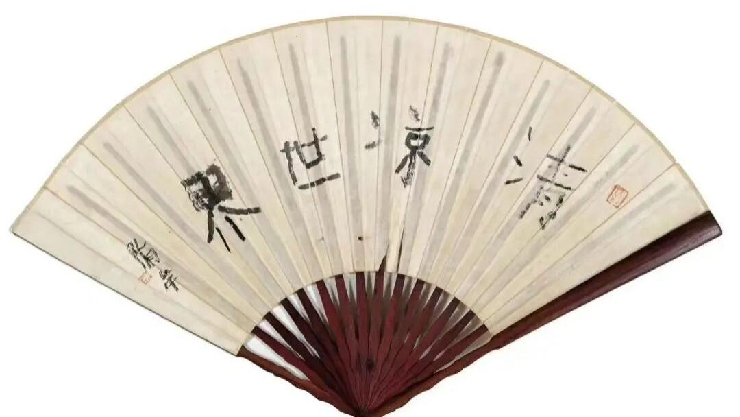 笔墨为舟，修行作岸——一舨公手书的三重境界与精神向度