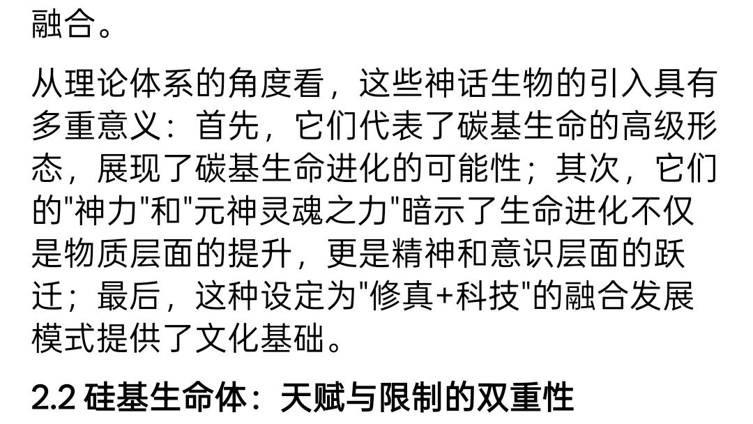 狄煜凯《碳基、硅基、智基、化基、元基、灵基，复合式生命体》深度剖析报告