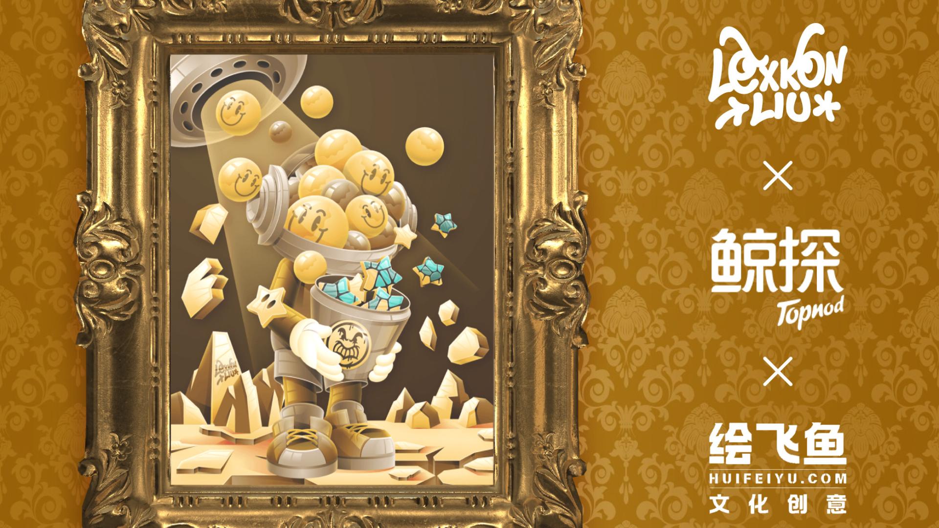 Lexkon Liu发布数字艺术《拾光》，在碎片化时代寻找被遗落的光