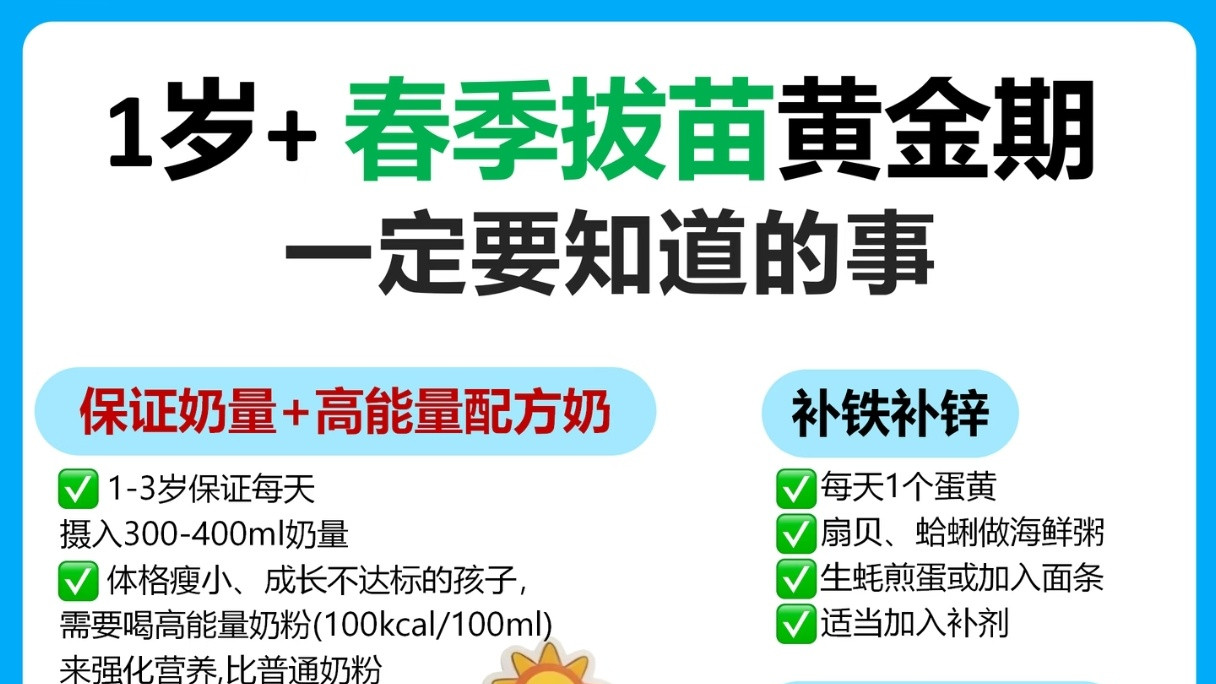 抓住春天“猛长期”，我们做了这3件事，孩子身高悄悄窜！