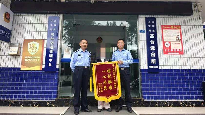 两面锦旗，双倍肯定！湄潭公安这两件事干得漂亮！