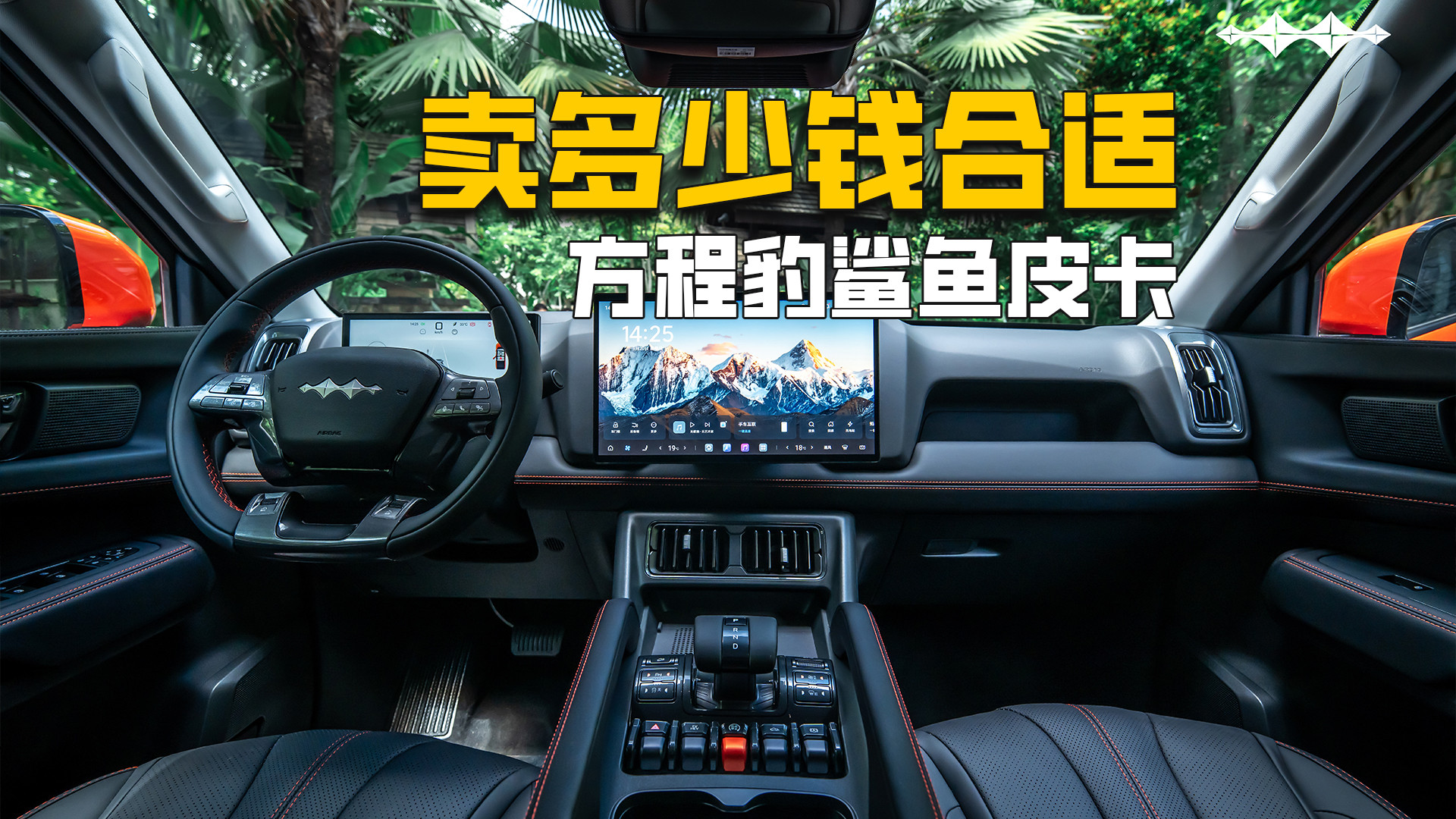 国内皮卡市场要变天，方程豹鲨鱼皮卡价格已明牌？