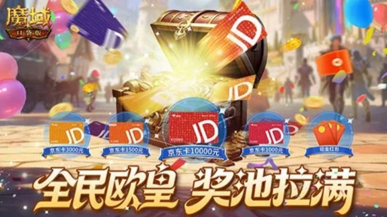 网龙《魔域口袋版》周年庆福利活动进入终章，4月17日开奖