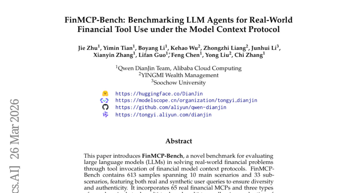 阿里云通义金融突破：AI实现金融专业工具类人应用能力提升突破