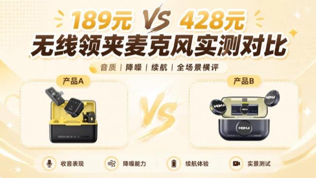 猛犸和西圣哪个好？领夹麦什么品牌最好？2026无线麦克风买前必看