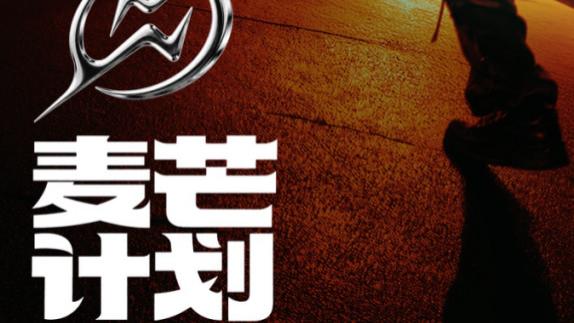 培养演艺新生力量  大麦娱乐启动“麦芒计划”