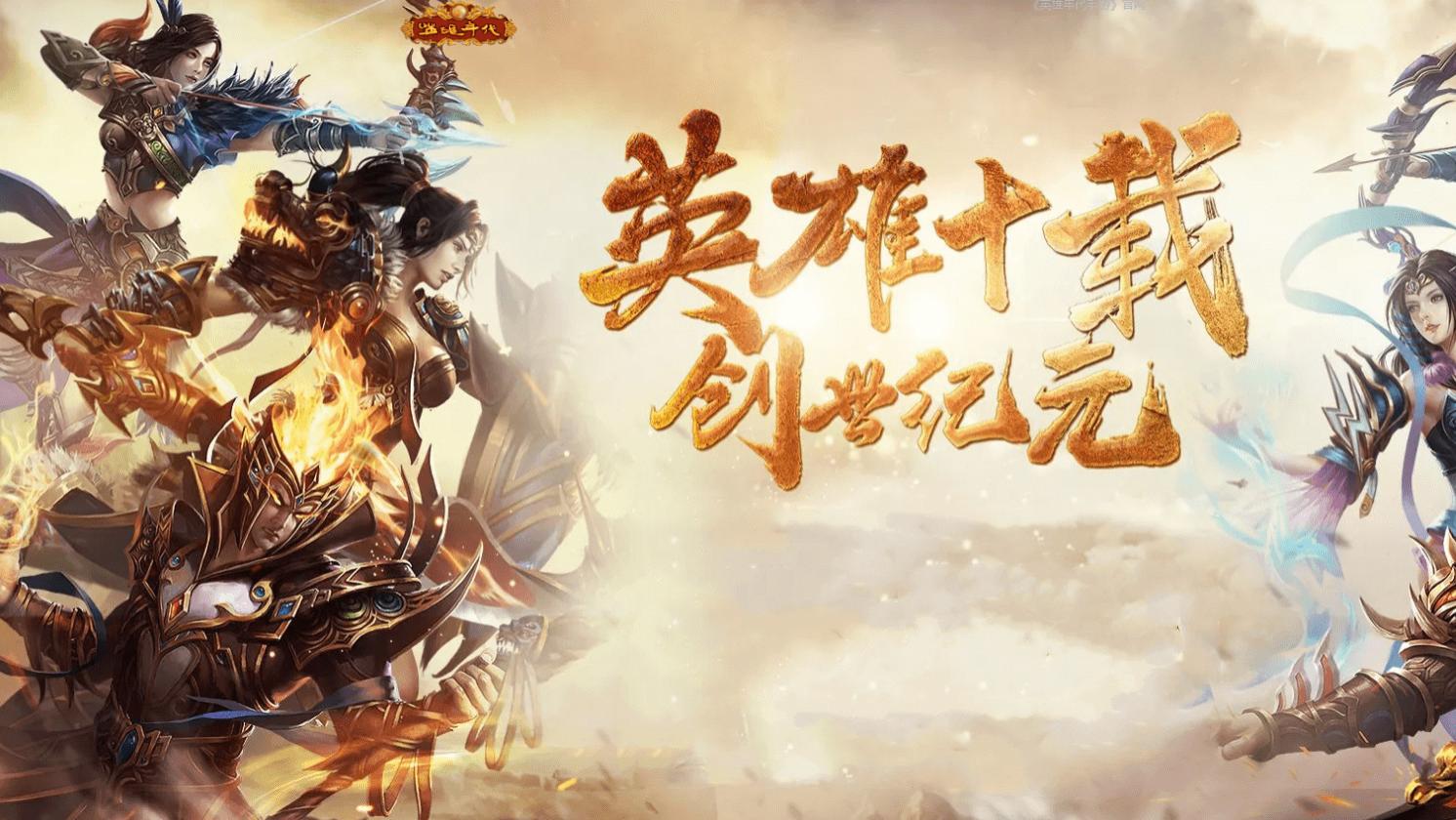 英雄年代：穿越时空战火，点燃国战策略热血激情！