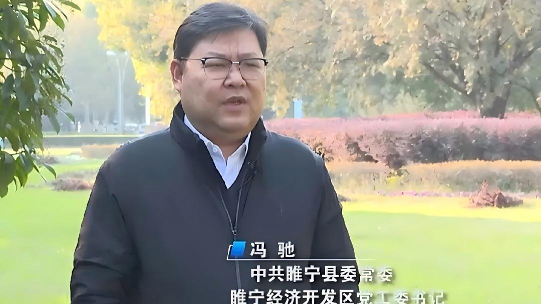 江苏反腐再落一子：睢宁经开区“一把手”冯驰被查