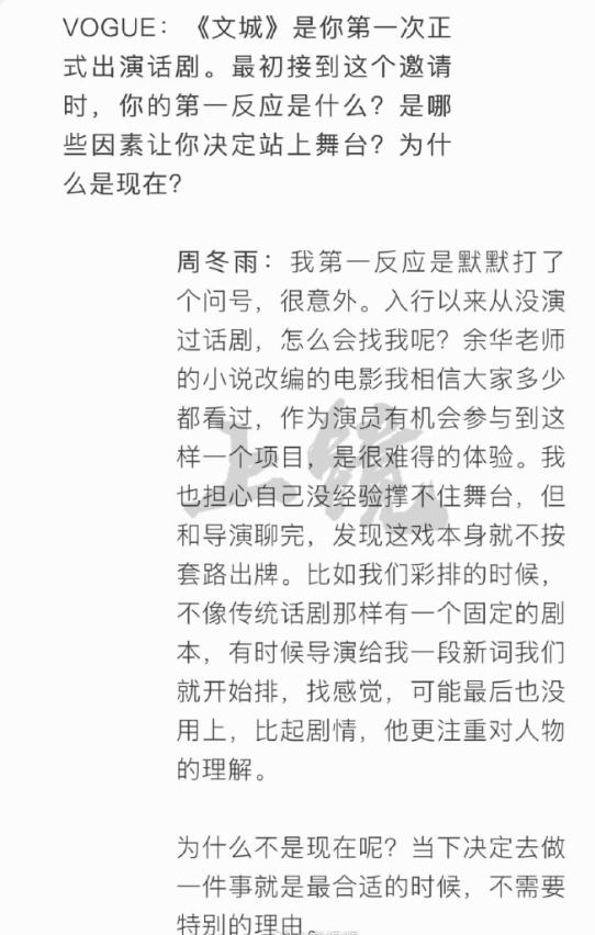  距离话剧《文城》首演还有半个月，周冬雨接受了VOGUE采访。

“我也担心自己