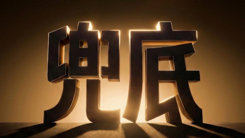 都号称“兜底” 比亚迪的“兜底”有什么不同？