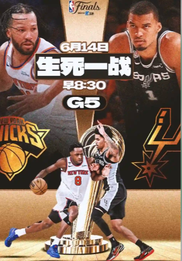 G5生死战！马刺1-3落后，三大看点能否逆天改命？

NBA总决赛G5的终极悬念