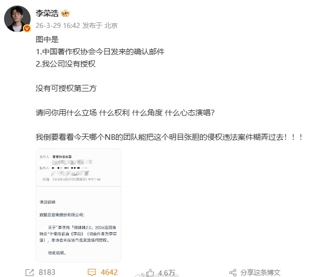 李荣浩四连质问单依纯：你用什么立场、权利、角度、心态演唱？