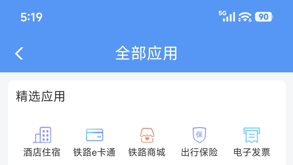 铁路12306在列车上订餐的方法