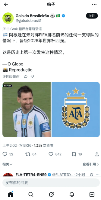 阿根廷在未对阵FIFA排名前15的任何一支球队的情况下，晋级2026年世界杯四强