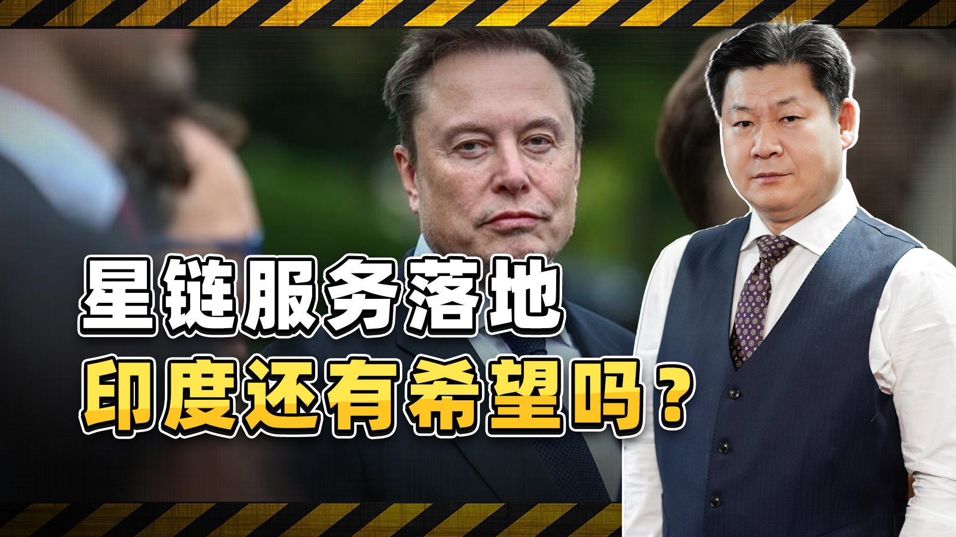 马斯克指责印度超级富豪，星链服务落地印度还有希望吗？
