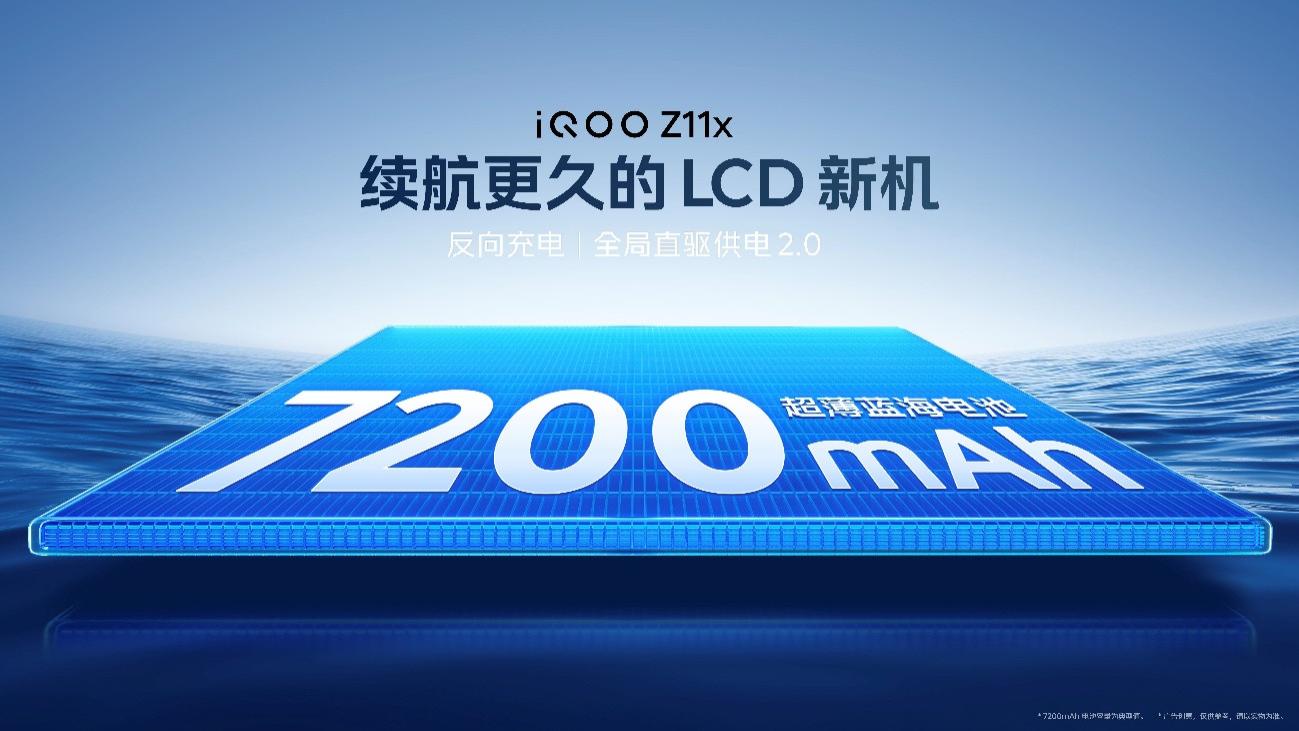 实测iQOOZ11x：护眼LCD+7200mAh日常使用全方位省心
