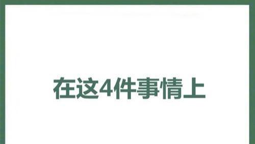 在这4件事情上，父母越能“忍“孩子越自律