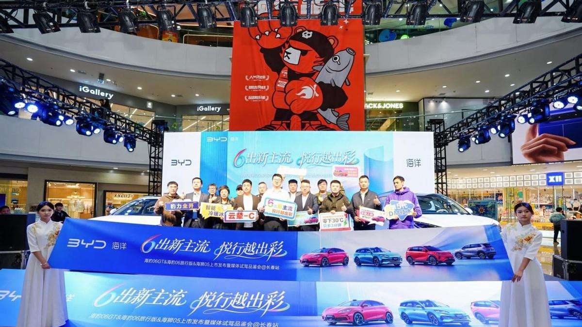 6出新主流 悦行越出彩! 海洋家族上市发布长春站圆满收官