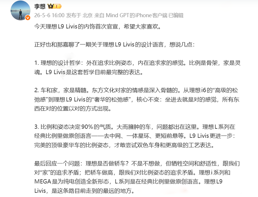 理想是否做轿车？李想：不是不想做
理想汽车的CEO李想发文，表示理想L9 Liv
