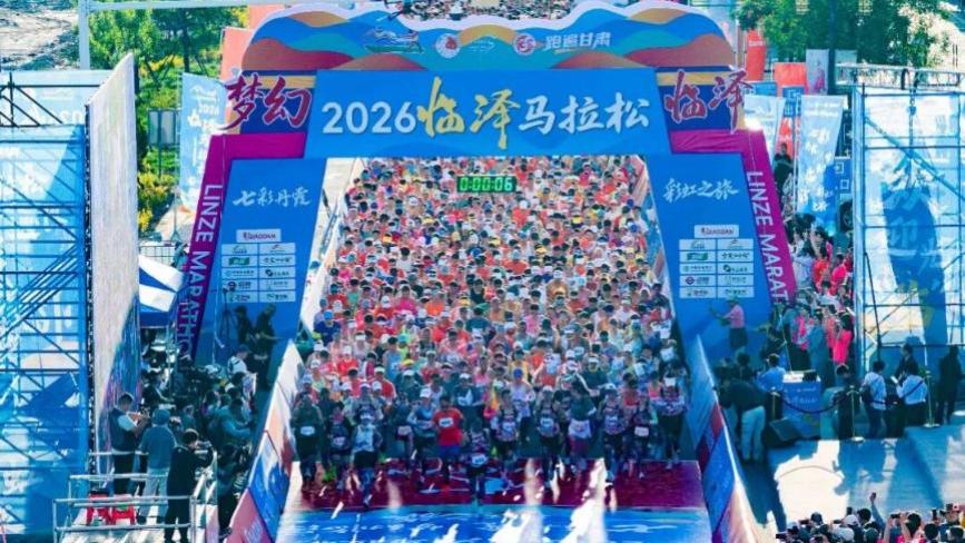 2026临泽马拉松6月28日鸣枪开跑