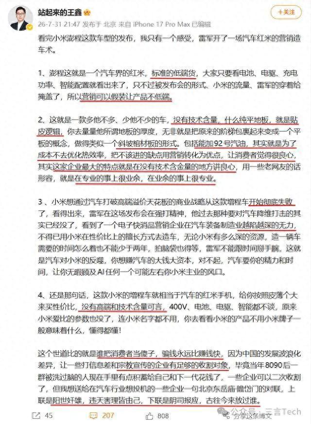 王鑫怒批小米澎程：汽车界红米、低端壳子！这场骂战，谁在说谎？